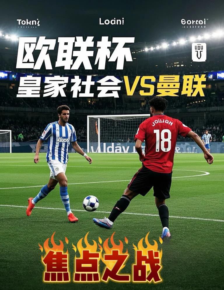 皇家社会迎欧联关键赛，集结日强势反弹，媒体盛赞，更衣室氛围转暖的简单介绍-爱游戏